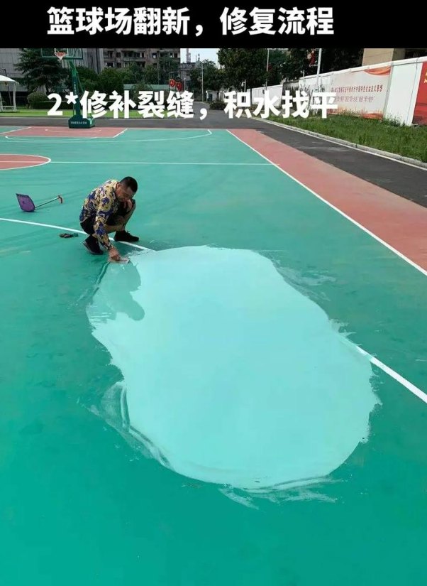 定海硅 PU 球场（篮球场 / 羽毛球场）  局部维修（破损＜30%）